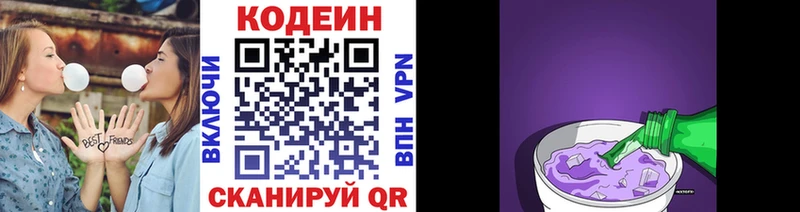 Codein Purple Drank  Купить  Армянск 